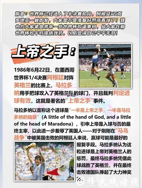 世界杯竞猜冷知识:从历史中寻找灵感 世界杯竞猜冷知识:从历史中寻找灵感